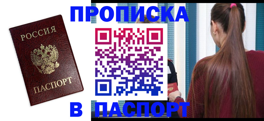 где прописаться в Челябинской области